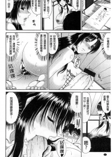 [Kai Hiroyuki] Tomo Haha [Chinese] - page 10