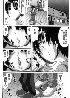 [Kai Hiroyuki] Tomo Haha [Chinese] - page 28