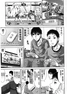 [Kai Hiroyuki] Tomo Haha [Chinese] - page 25