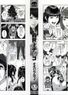 [Oobanburumai] Messiah Chinko | 救世主大肉棒 [Chinese] - page 5