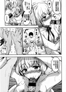 [Momoduki Suzu] Himitsu Shitai | 想偷偷和你做 [Chinese] - page 43