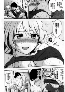 [Momoduki Suzu] Himitsu Shitai | 想偷偷和你做 [Chinese] - page 24