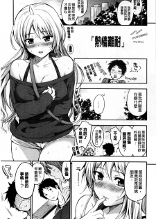 [Momoduki Suzu] Himitsu Shitai | 想偷偷和你做 [Chinese] - page 21