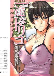 [Shunjou Shuusuke] Ichizu na Toriko - A Earnest Captive | 盲目的迷戀妳 [Chinese] - page 2