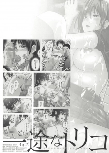 [Shunjou Shuusuke] Ichizu na Toriko - A Earnest Captive | 盲目的迷戀妳 [Chinese] - page 7