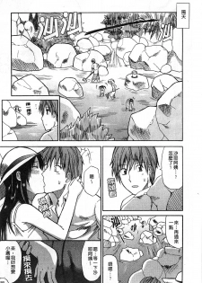 [Shunjou Shuusuke] Ichizu na Toriko - A Earnest Captive | 盲目的迷戀妳 [Chinese] - page 18