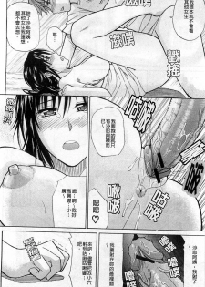 [Shunjou Shuusuke] Ichizu na Toriko - A Earnest Captive | 盲目的迷戀妳 [Chinese] - page 31