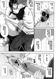 [Shunjou Shuusuke] Ichizu na Toriko - A Earnest Captive | 盲目的迷戀妳 [Chinese] - page 16
