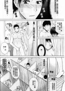 [Shunjou Shuusuke] Ichizu na Toriko - A Earnest Captive | 盲目的迷戀妳 [Chinese] - page 43
