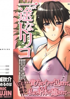 [Shunjou Shuusuke] Ichizu na Toriko - A Earnest Captive | 盲目的迷戀妳 [Chinese] - page 3