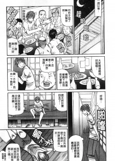 [Shunjou Shuusuke] Ichizu na Toriko - A Earnest Captive | 盲目的迷戀妳 [Chinese] - page 22