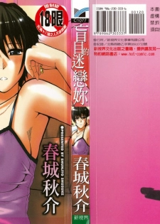 [Shunjou Shuusuke] Ichizu na Toriko - A Earnest Captive | 盲目的迷戀妳 [Chinese] - page 1