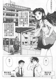[Yanagawa Rio] AV Cine Club | AV劇情俱樂部 [Chinese] - page 25