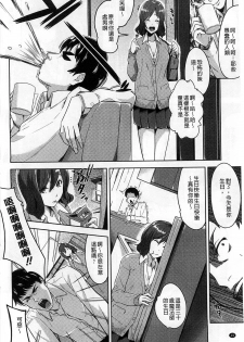 [Tsutsumi] Junjou Midara | 純情的淫亂 [Chinese] - page 11