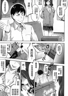 [Tsutsumi] Junjou Midara | 純情的淫亂 [Chinese] - page 12