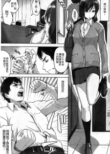 [Tsutsumi] Junjou Midara | 純情的淫亂 [Chinese] - page 10