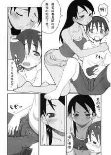 [Haganemaru Kennosuke] Toshi-kun to Onee-chan | Toshi-kun and His Big Sis (Hiyakeko VS Shimapanko) [Chinese] [CMD.EXE] - page 2