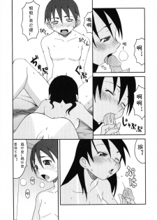 [Haganemaru Kennosuke] Toshi-kun to Onee-chan | Toshi-kun and His Big Sis (Hiyakeko VS Shimapanko) [Chinese] [CMD.EXE] - page 5