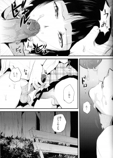 (C84) [Yadokugaeru (Locon)] Kaname 02 - page 8