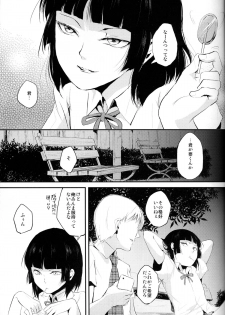 (C84) [Yadokugaeru (Locon)] Kaname 02 - page 4