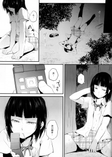 (C84) [Yadokugaeru (Locon)] Kaname 02 - page 24