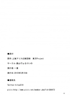 Book Imotobeni ♂ and Keine ♂ to sex - page 22
