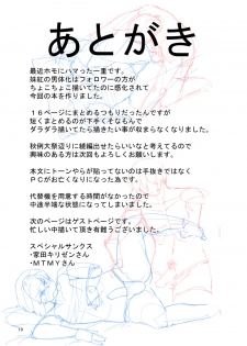 Book Imotobeni ♂ and Keine ♂ to sex - page 19