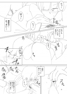 Book Imotobeni ♂ and Keine ♂ to sex - page 12