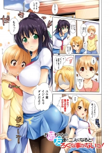 [FCT] Ane Tomo Oppai Special [Digital] - page 5