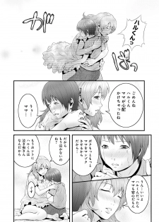 [Kawazuko Chouji] Imouto Ijiri to Mama Asobi [Digital] - page 13