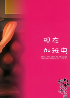 (C87) [ANCOCOCO (Sakura Hitsuji)] Tadaima Zangyou Chuu | Overtime (Free!) [English] [Carrot-Bunny] - page 34
