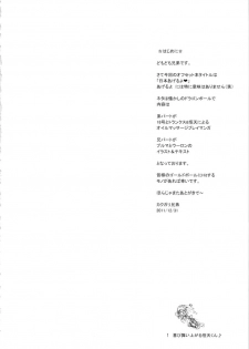 Nippon Ageru yo - page 3