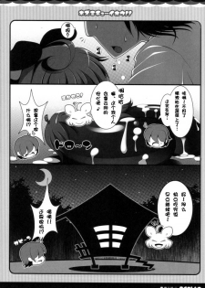 (Mimiket 23) [Aikotobako (Goriyaku)] Nezumi Chuu Ihou!! (Touhou Project) [Chinese] [CE家族社] - page 10