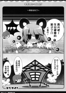 (Mimiket 23) [Aikotobako (Goriyaku)] Nezumi Chuu Ihou!! (Touhou Project) [Chinese] [CE家族社] - page 27