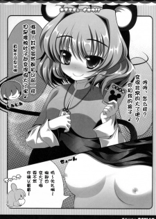 (Mimiket 23) [Aikotobako (Goriyaku)] Nezumi Chuu Ihou!! (Touhou Project) [Chinese] [CE家族社] - page 22