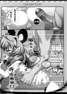 (Mimiket 23) [Aikotobako (Goriyaku)] Nezumi Chuu Ihou!! (Touhou Project) [Chinese] [CE家族社] - page 17