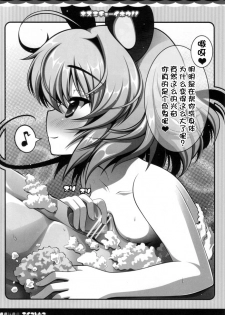 (Mimiket 23) [Aikotobako (Goriyaku)] Nezumi Chuu Ihou!! (Touhou Project) [Chinese] [CE家族社] - page 13