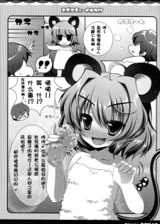 (Mimiket 23) [Aikotobako (Goriyaku)] Nezumi Chuu Ihou!! (Touhou Project) [Chinese] [CE家族社] - page 12