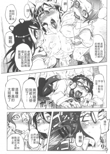 [Drill Jill] Ikenai ♥ Sperm Bitch!!! | 真要不得♥白濁的精液淫女!!! [Chinese] - page 40