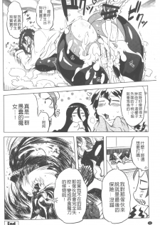 [Drill Jill] Ikenai ♥ Sperm Bitch!!! | 真要不得♥白濁的精液淫女!!! [Chinese] - page 43