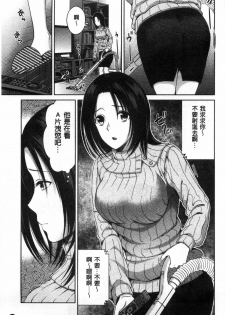 [Tamai Shikine] Shitagokoro Netorarete | 我的真心被寢取橫奪了 [Chinese] - page 50