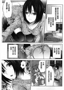 [Tamai Shikine] Shitagokoro Netorarete | 我的真心被寢取橫奪了 [Chinese] - page 34