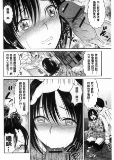 [Tamai Shikine] Shitagokoro Netorarete | 我的真心被寢取橫奪了 [Chinese] - page 37