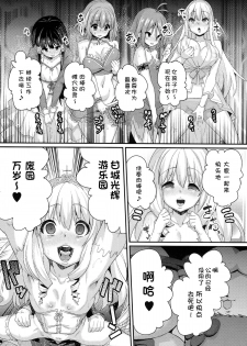 (C87) [Null Mayu (Chimosaku)] Saraba, Uruwashi no Kuni (Amagi Brilliant Park) [Chinese] [巨昆汉化组] - page 16