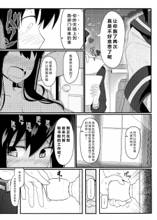 (C87) [Kyokutou Koumuten (Kikunosukemaru)] GIRLFriend's 7 (Kantai Collection -KanColle-) [Chinese] [无毒汉化组] - page 5