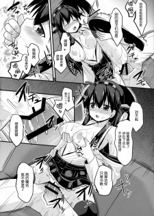 (C85) [Neko no Kone (Takeyu)] Sameru Maeni | 酒醒之前 (Kantai Collection -KanColle-) [Chinese] [脸肿汉化组] - page 17