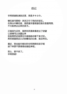 (C85) [Neko no Kone (Takeyu)] Sameru Maeni | 酒醒之前 (Kantai Collection -KanColle-) [Chinese] [脸肿汉化组] - page 22