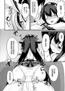 (C85) [Neko no Kone (Takeyu)] Sameru Maeni | 酒醒之前 (Kantai Collection -KanColle-) [Chinese] [脸肿汉化组] - page 9