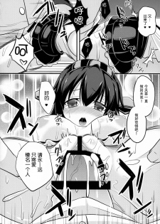 (C85) [Neko no Kone (Takeyu)] Sameru Maeni | 酒醒之前 (Kantai Collection -KanColle-) [Chinese] [脸肿汉化组] - page 21