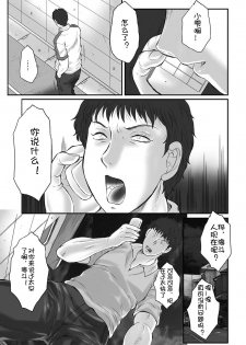 [Fuusen Club] Haha Kangoku INFINITY [Chinese] - page 20